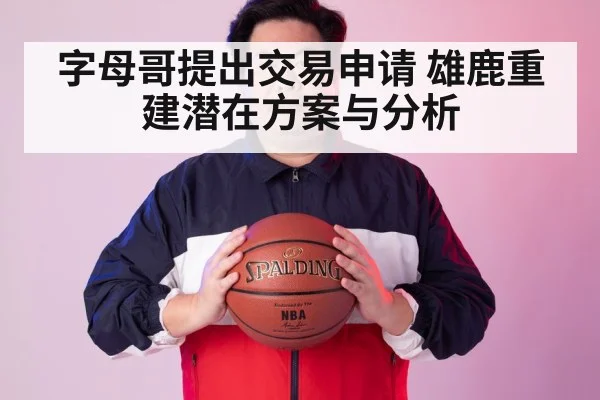 NBA draft
