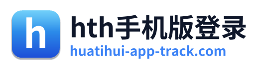 hth手机版登录